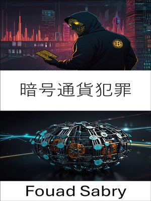 cover image of 暗号通貨犯罪